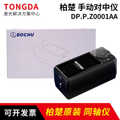 柏楚原装MCD100高精度对中仪