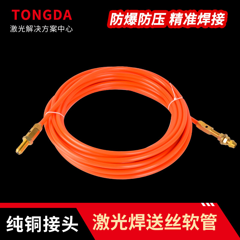超强伟业手持激光焊铝石墨烯送丝管带弹簧铝焊丝2.0导丝线管1.6丝