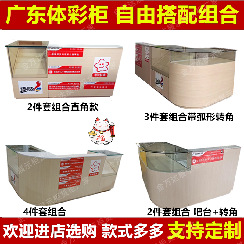 广东木纹体彩销售柜台弧形组合刮刮乐玻璃即开柜江门体彩票展示柜