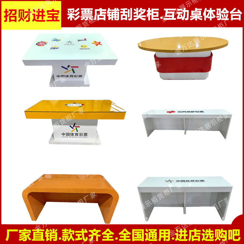彩票刮刮乐中岛柜体验桌互动台体彩福彩店铺侧边柜背景墙刮票柜台