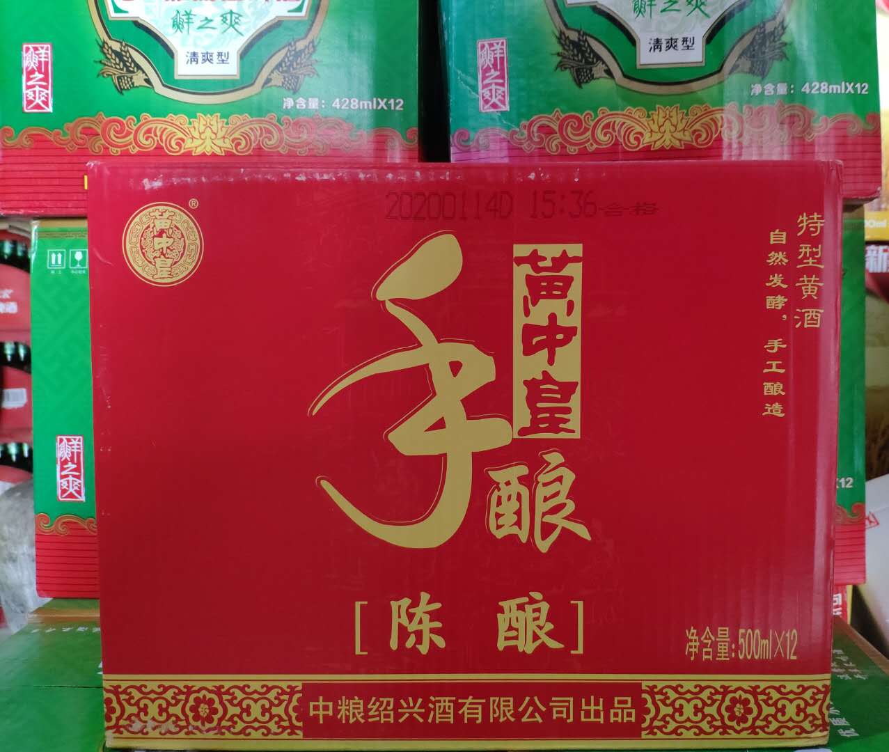 黃中皇手釀陳釀黃酒中糧紹興黃酒手工釀造陳年黃酒手工酒1*12瓶