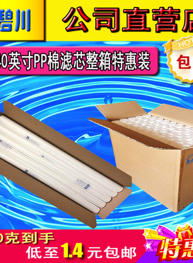 净水器纯水机净水机售水机精密过滤骨架前置保安102040寸PP棉滤芯