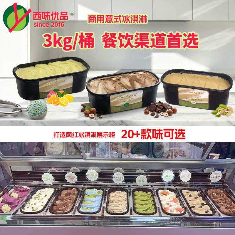 激品桶装冰激凌冰淇淋甜品
