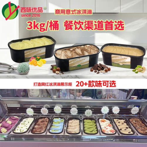 激品桶装冰激凌冰淇淋甜品