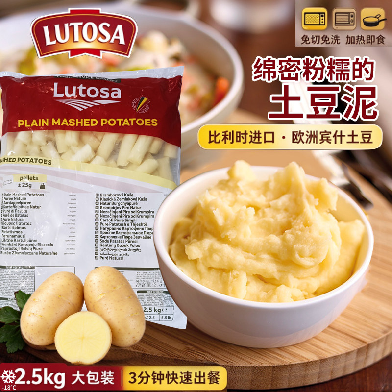 进口路多萨冷冻原味土豆泥商用速食代餐即食西餐轻食健身饱腹浓汤
