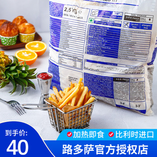 7mm2.5kg 进口油炸小吃7 路多萨冷冻细薯条French fries比利时原装