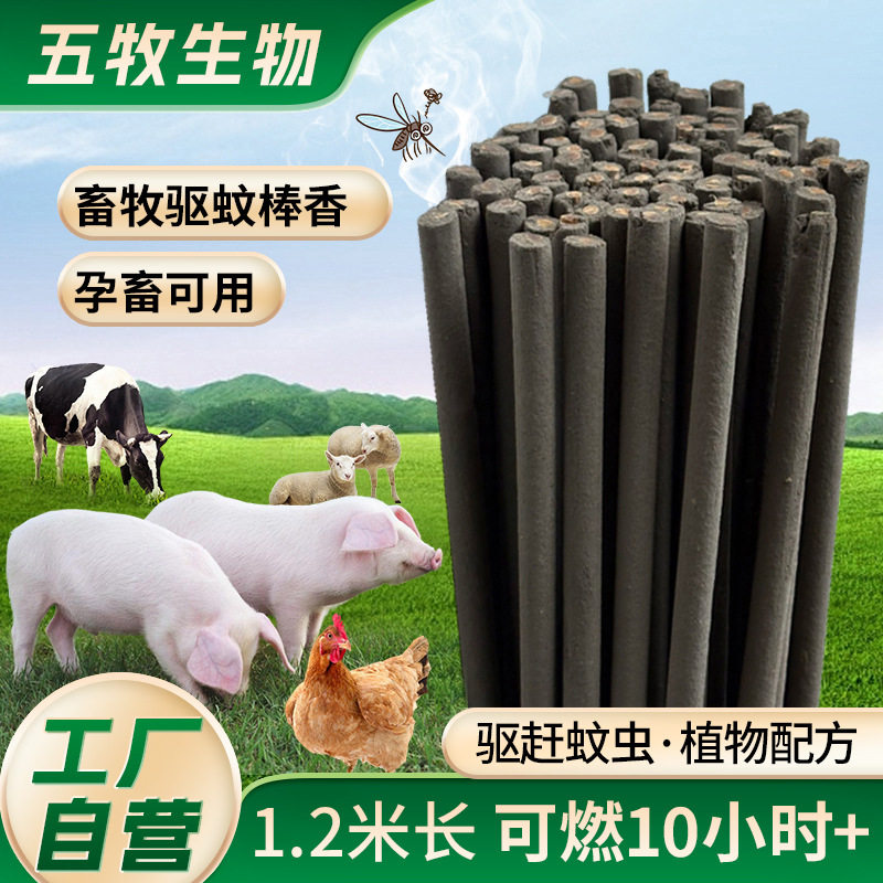 养殖场畜牧蚊香棒驱蚊大棒香野外