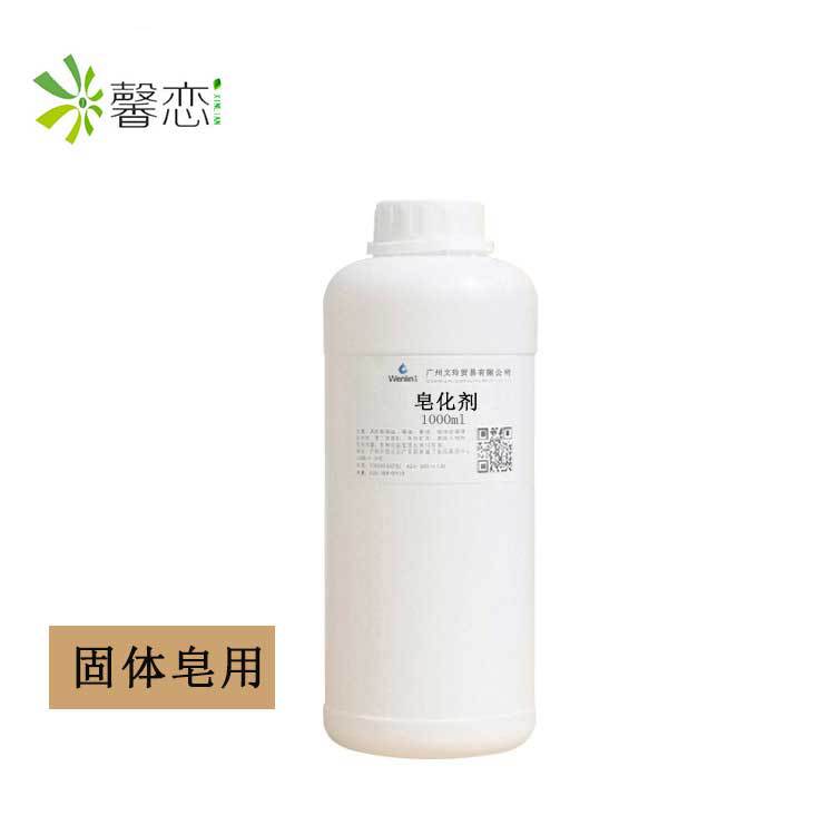 手工皂原料圆形皂化剂辅助材料