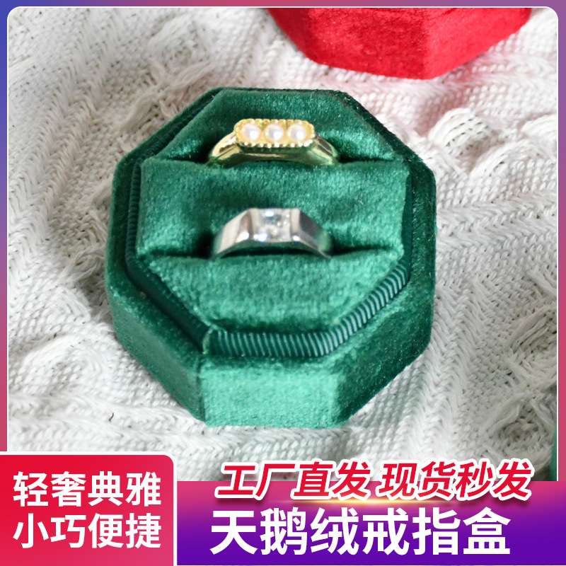 时尚绒布首饰盒八角天鹅绒戒指盒