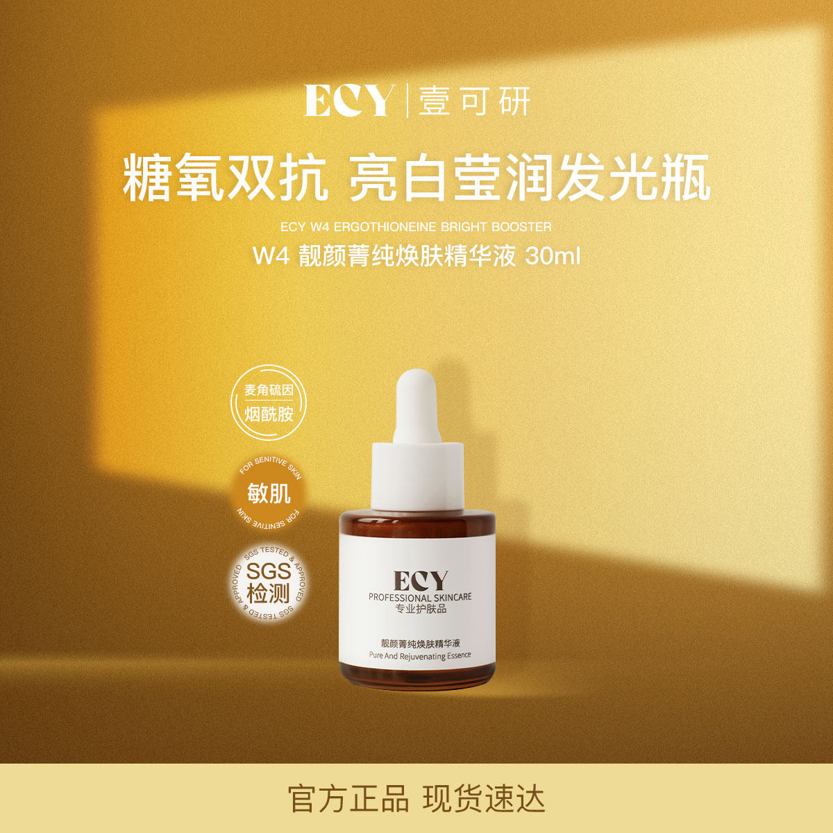 敏肌麦角硫因补水亮白匀肤