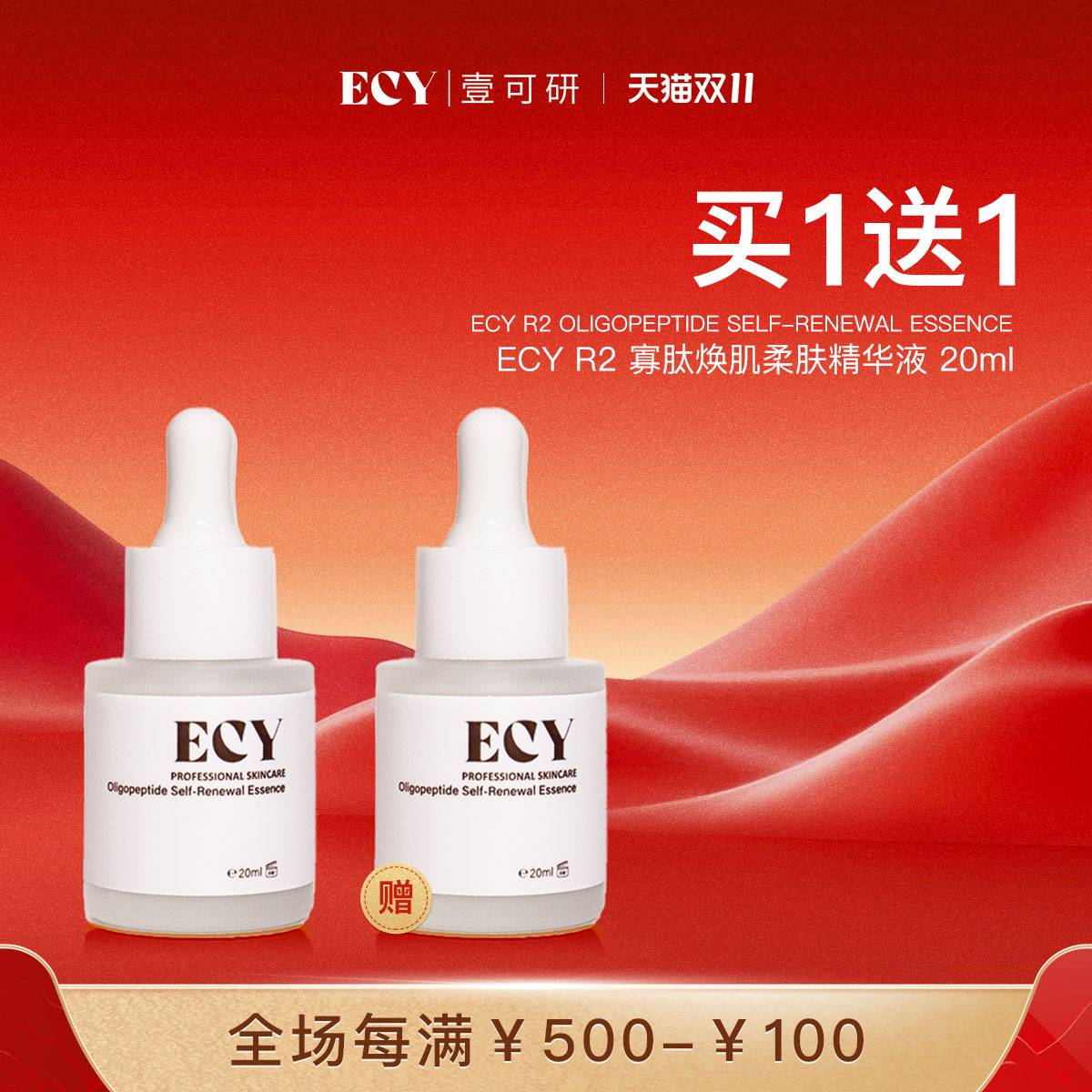 寡肽原液海茴香保湿舒缓修护泛红