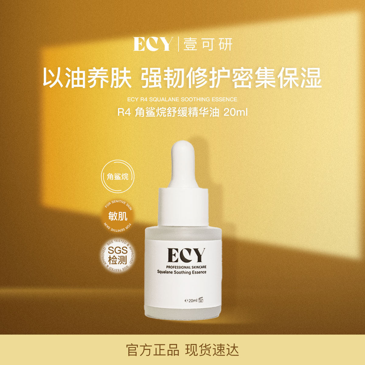 以油养肤角鲨烷肌底修护保湿滋养