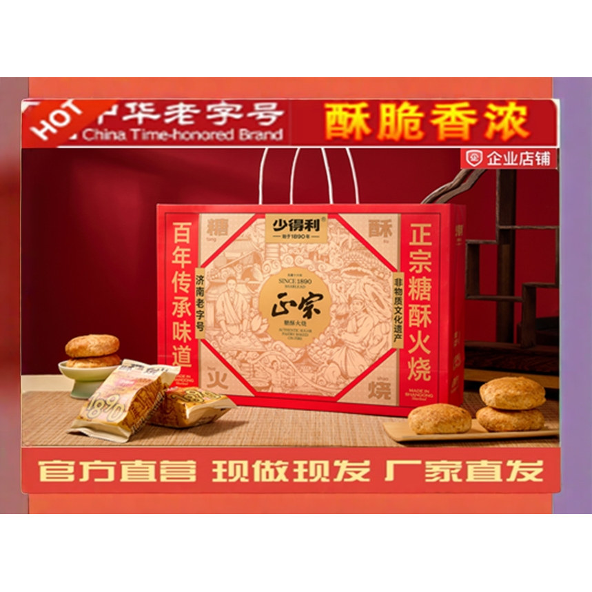 正宗山东特产济南传统小吃 商河少得利糖酥火烧红色喜礼礼盒包邮