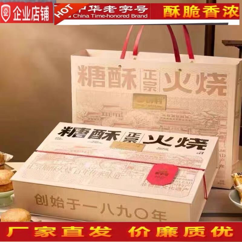 正宗山东特产济南传统小吃商河少得利糖酥火烧独立包装28包礼盒