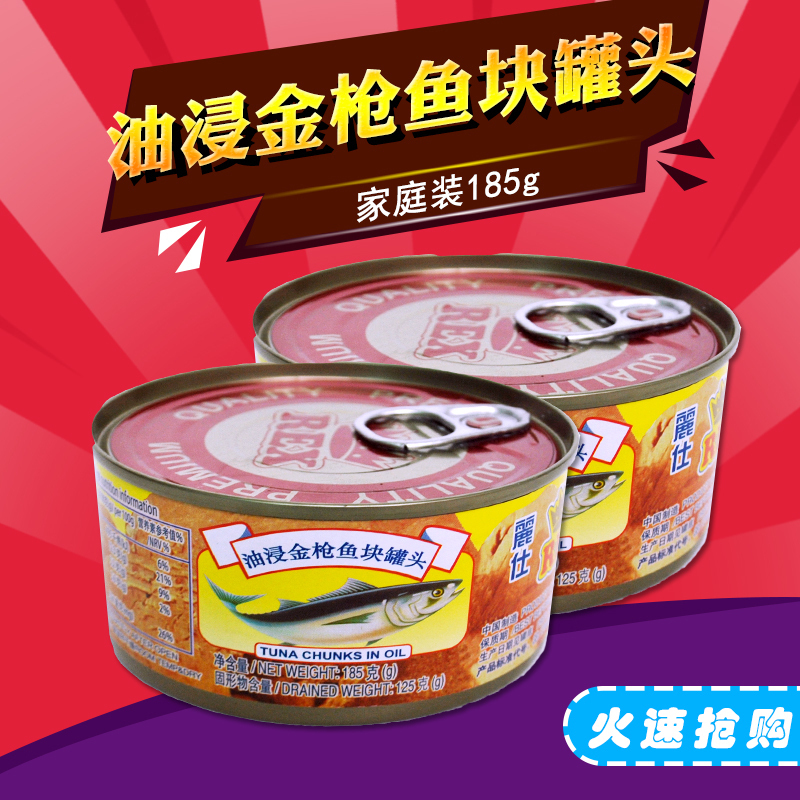 烘焙原料 丽仕皇冠油浸金枪鱼罐头185g 原装 披萨寿司沙拉吞拿鱼