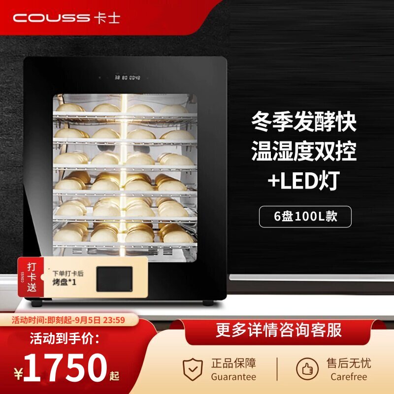 couss卡士发酵箱CF-100A商家两用独立热风循环面包酸奶醒发箱100L