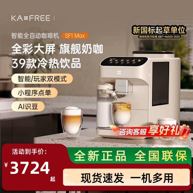 咖啡自由SF1Max全自动咖啡机现磨家用迷你办公室冷萃研磨一体奶咖