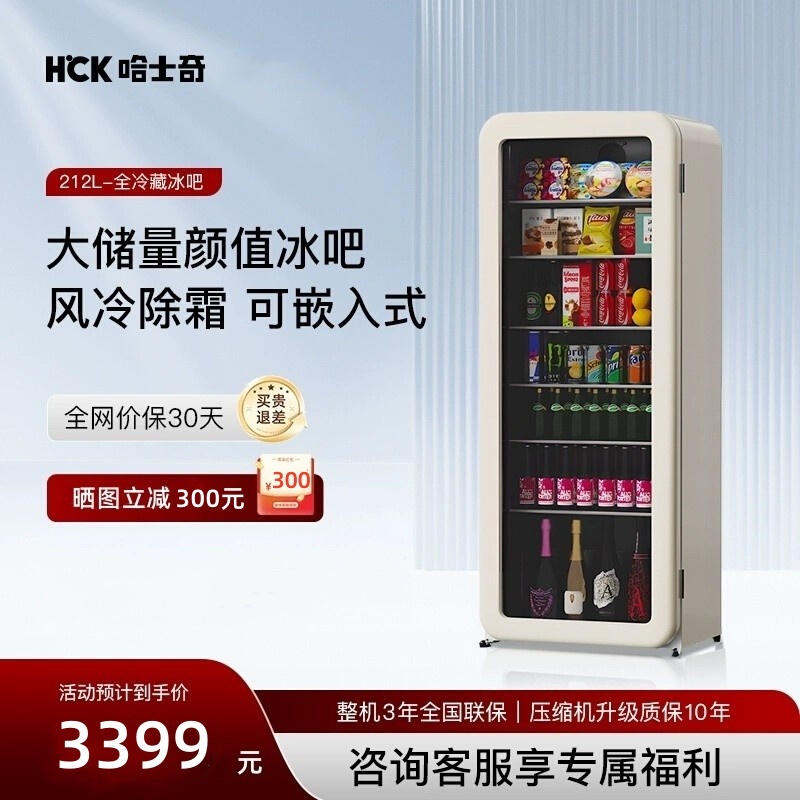 HCK哈士奇SC-208RI冰吧冷藏柜超薄嵌入家用客厅茶叶饮料冰箱办公