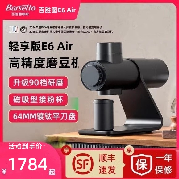 Barsetto/百胜图E6Air专业咖啡磨豆机电动手冲意式研磨机64MM刀盘