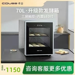 卡士发酵箱CF570家用商用专业烘焙醒发箱酸奶恒温发酵面包杀菌70L
