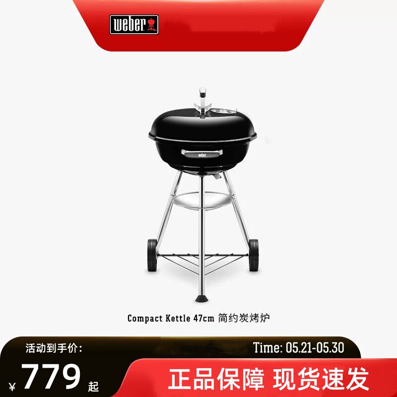 Weber威焙炭烧焖烤炉家用户外焖烤炉圆形别墅围炉烤肉烧烤架47CM