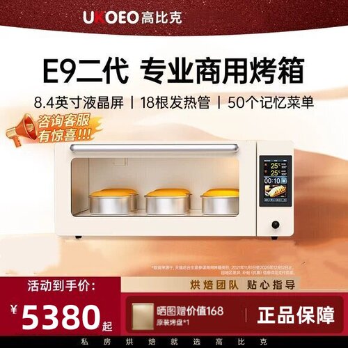 UKOEO高比克E9二代烤箱私房商用平炉专业层炉大容量面包烘焙64升