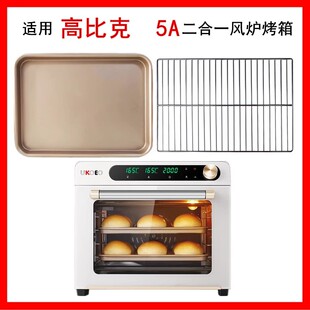 高比克5A电烤箱不粘烤盘原装食物托盘烘焙配件原装烤网配件
