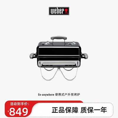 Weber威焙便携烧烤炉户外木炭碳炉多功能家用低烟炉子野外烧烤架