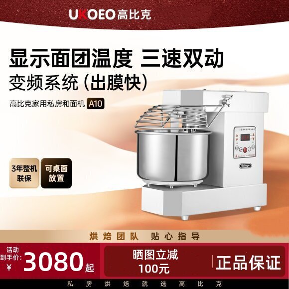 UKOEO高比克A10和面机厨师机商用全自动揉面发酵无刷电机面包机9L