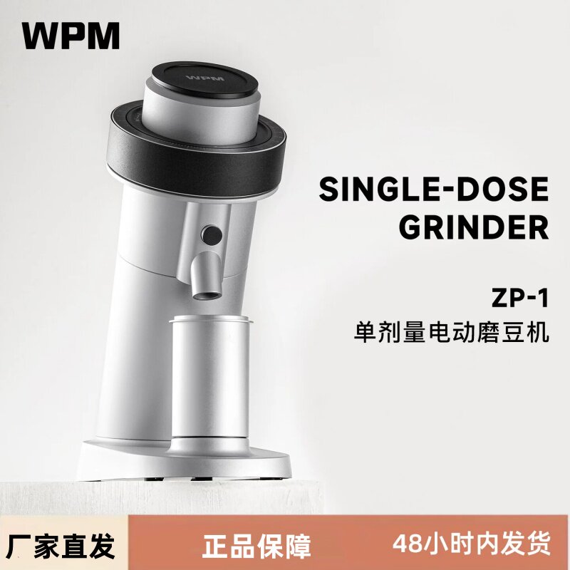 WPM惠家磨豆机ZP-1电动磨豆机家商意式手冲手动定量研磨机料理机