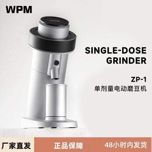 WPM惠家磨豆机ZP-1电动磨豆机家商意式手冲手动定量研磨机料理机