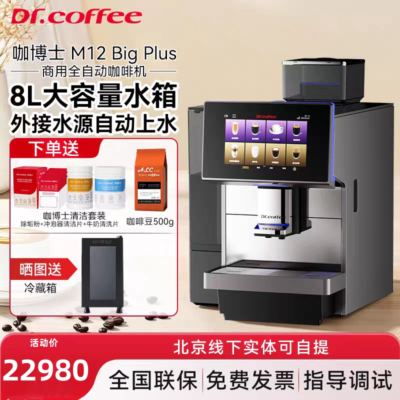 咖博士m12商用咖啡机现磨