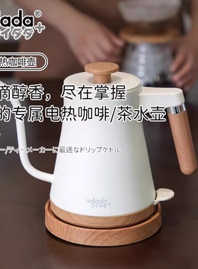 VDADA电热水壶304不锈钢VD-150K家用煮茶快煮壶长嘴电热咖啡0.8L