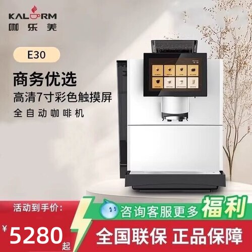 KALERM咖乐美E30咖啡机商用全自动带研磨一键牛奶办公室酒店扫码