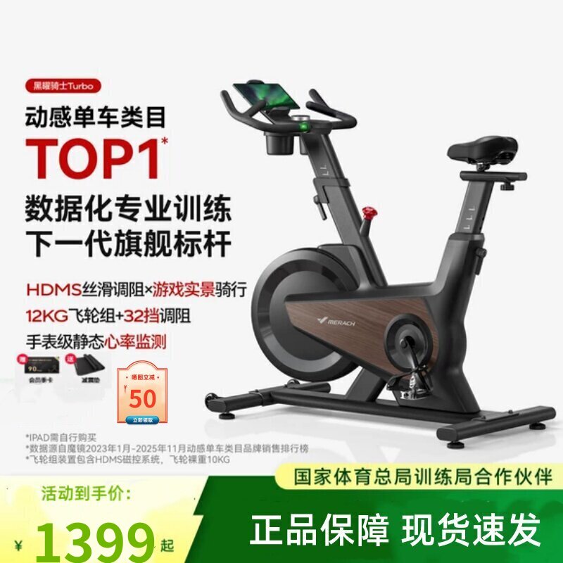 麦瑞克黑曜骑士Turbo动感单车家用款减肥运动静音健身器材MR-S39