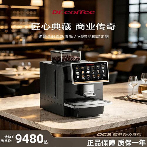 Dr.coffee咖博士F11全自动咖啡机商用意式浓缩一键现磨绵密奶沫