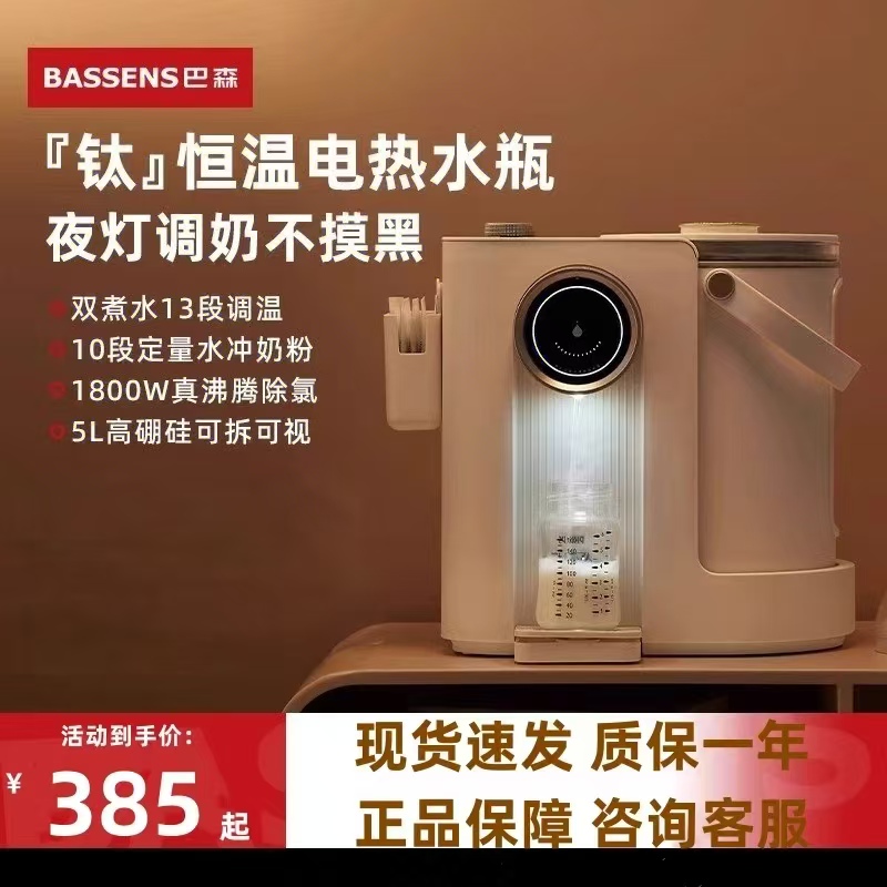 巴森钛电热水瓶BS-K11家用小型便携式恒温保温饮水机除氯烧开水壶