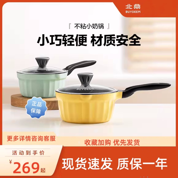 北鼎小奶锅宝宝辅食锅不粘锅婴儿小锅多功能一人食泡面雪平锅煮奶