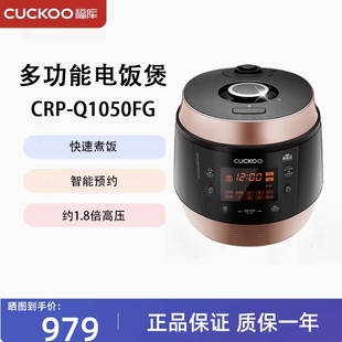 福库CRP 进口智能预约自动洗涤高压力电饭煲5升 Q1050FG电饭锅原装