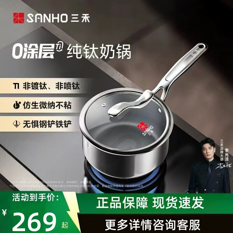 三禾0涂层钛钢不粘奶锅18cm无涂层电磁炉燃气灶通用钛钢奶锅煮面