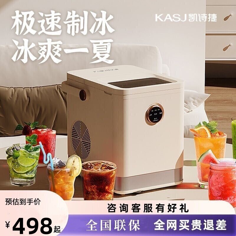 凯诗捷制冰机Q1家用小型智能全自动小尺寸户外露营小功率15KG网红