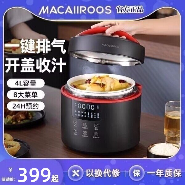 迈卡罗电压力锅MC-YL4015S高压锅家用小型多功能智能电饭煲压力锅