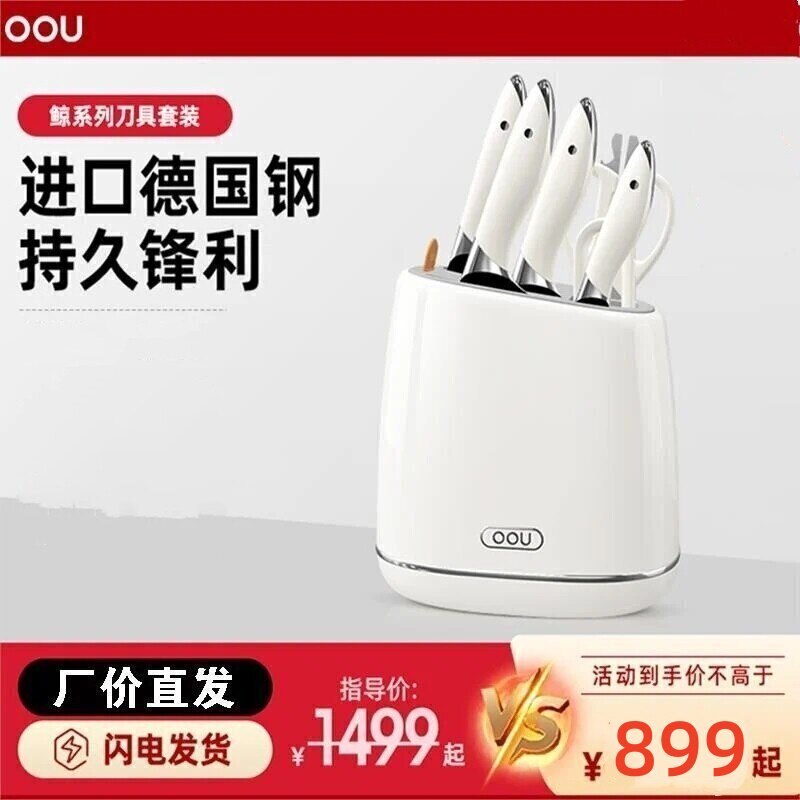 OOU鲸系列厨房刀具套装菜刀抗菌切菜板案板二合一组合刀架七件套
