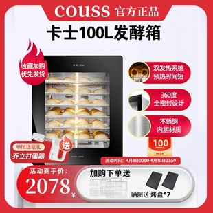 couss卡士发酵箱CF 100A商家两用独立热风循环面包酸奶醒发箱100L