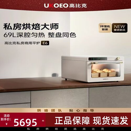 UKOEO高比克E6烤箱私房商用平炉商用蒸汽包专业层炉多功能高颜值