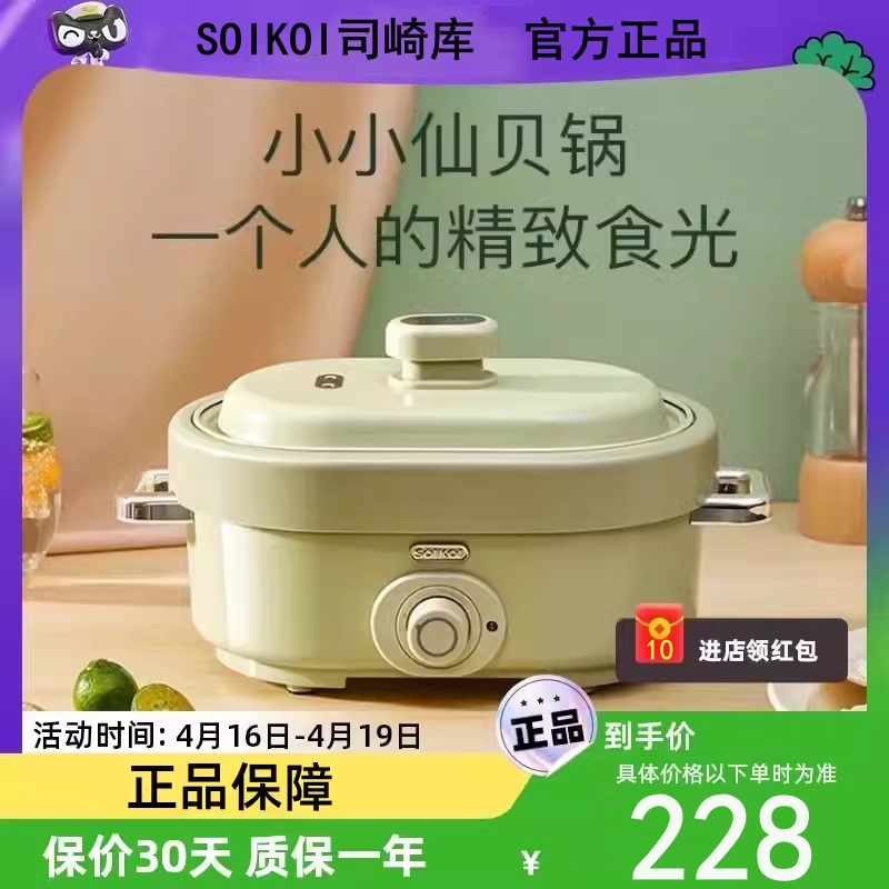 soikoi司崎库电煮锅小型迷你家用多功能一体锅宿舍1-2人食电火锅