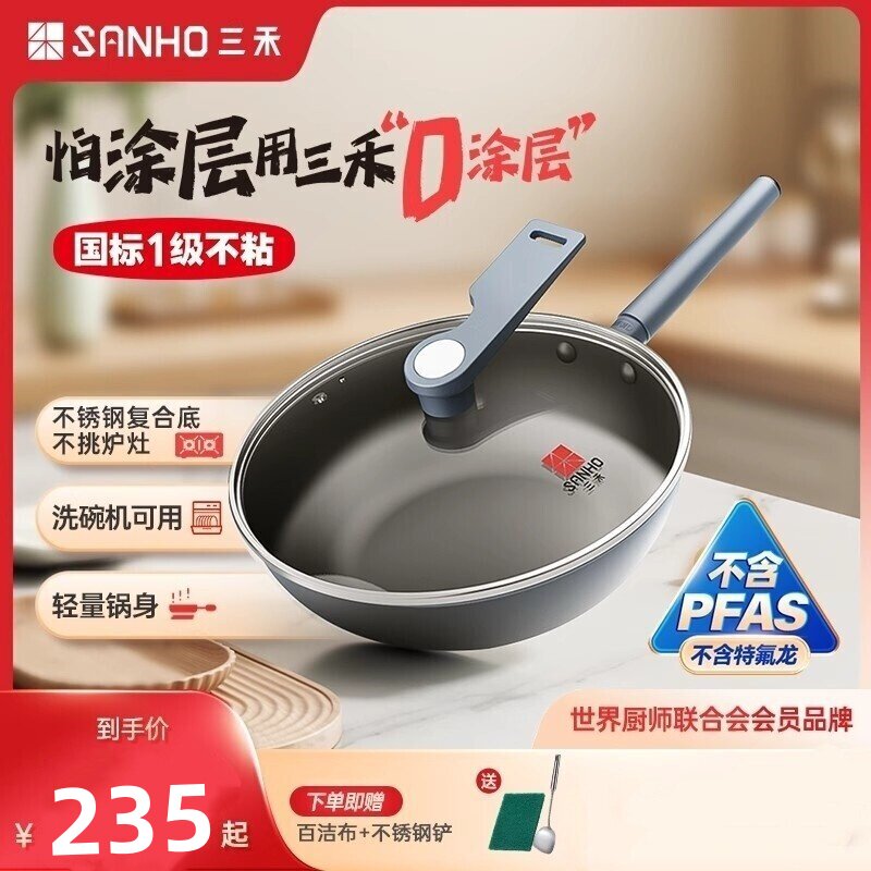 三禾0涂层不粘炒锅LC30S1无涂层无油烟炒菜不锈钢燃气电磁灶通用