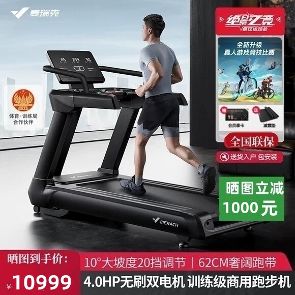 麦瑞克跑步机幻影X10商用家用静音大坡度爬坡室内商用健身房10°