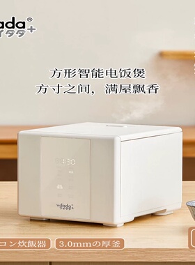 VDADA方形电饭煲VDM-402W家用高清触控智能预约可拆式上盖内胆2升