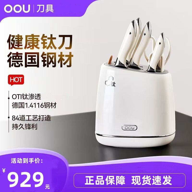OOU鲸钛系列白色德国钢材厨房家用刀具套装菜刀切菜刀板砧板刀架